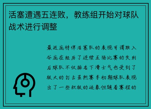 活塞遭遇五连败，教练组开始对球队战术进行调整